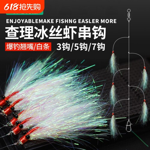 冰丝虾路亚饵疯狂查理微物假饵飞蝇钩钓组助投器翘嘴鲈鱼青稍虾饵