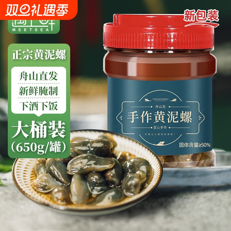 舟山黄泥螺宁波特产黄泥螺即食罐装醉泥螺非鲜活特级大号咸腌泥螺