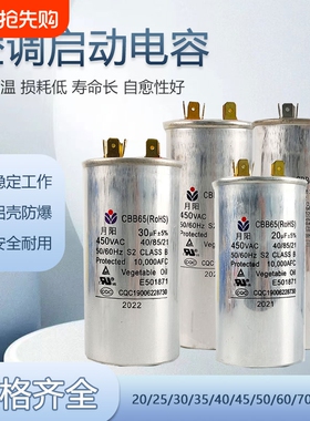 空调启动电容压缩机电容25uf-100uf铝壳充油电容器CBB65防爆450V