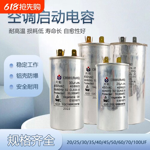 空调启动电容压缩机电容35uf450V
