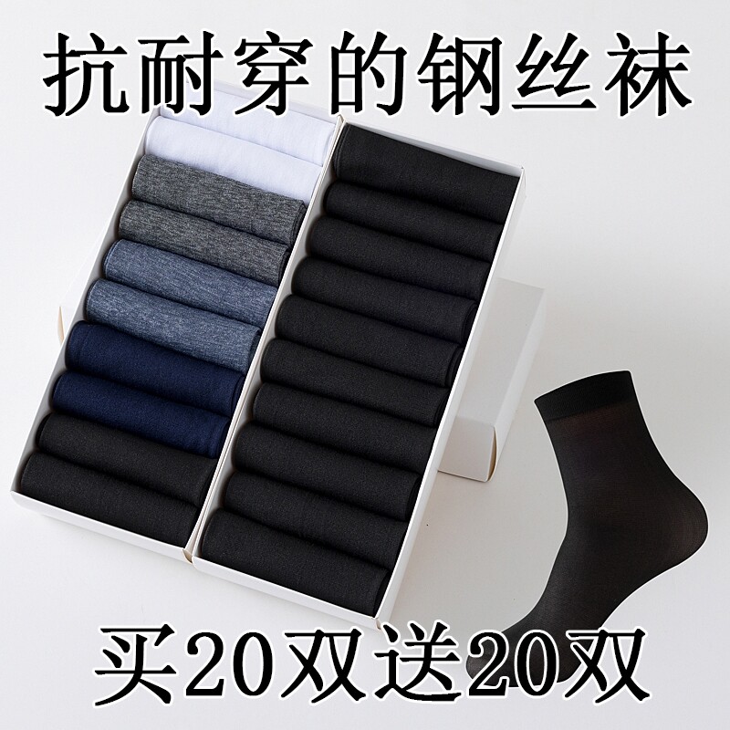 40双冰丝袜男耐磨夏季薄款透气防臭袜子男夏天中筒丝袜钢丝白色