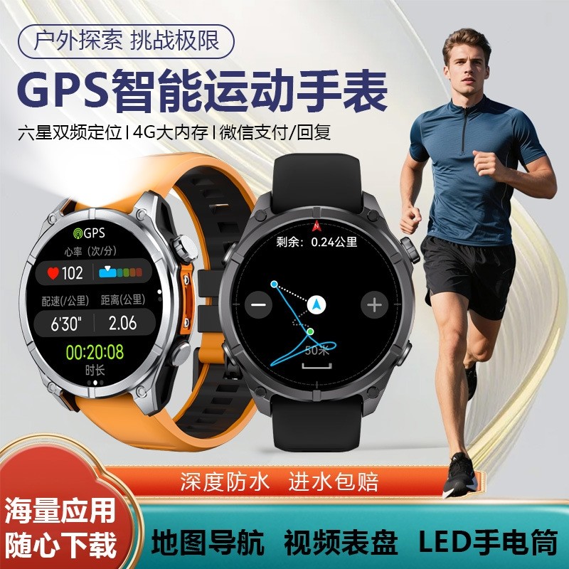 欧康胜新款智能手表运动定位配速多功能手电筒4G内存支付微信回复H
