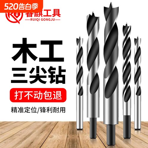 睿麒三尖木工钻头打孔开孔器