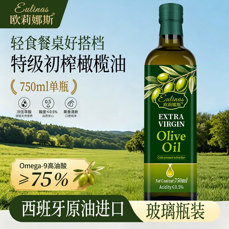 特级初榨纯橄榄油西班牙进口原料低温冷榨玻璃瓶装家用食用油优选