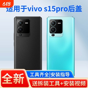适用于vivo s15pro手机玻璃后壳后屏替换vivo s15pro塑料后盖手机背屏vivo s15pro手机塑料电池外壳