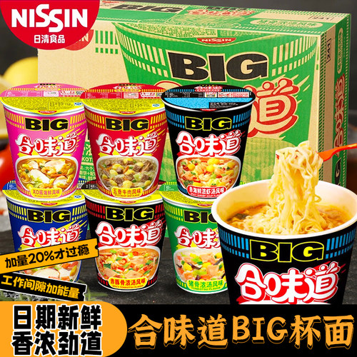 日清合味道大杯big杯整箱泡面五香牛肉海鲜赤豚骨猪骨桶装方便面