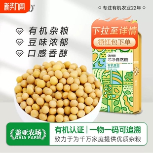.盖亚农场东北有机黄豆400g双层真空非转基因农家打豆浆五谷杂粮