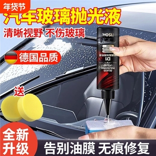 汽车玻璃抛光剂强力去油膜镀膜水渍轻微划痕修复精粹抛光液清洁剂