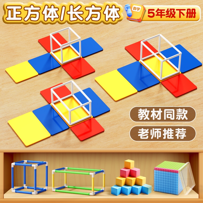 正方体长方体数学教具模型