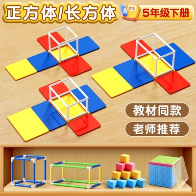 正方体长方体数学教具模型