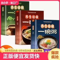 抖音同款】3册养生祛病一碗汤正版 一碗粥一杯茶 熬粥佳米食材营养早晨家常好粥道五谷杂粮书籍 养生粥补气养血食谱粥店熬粥食谱书