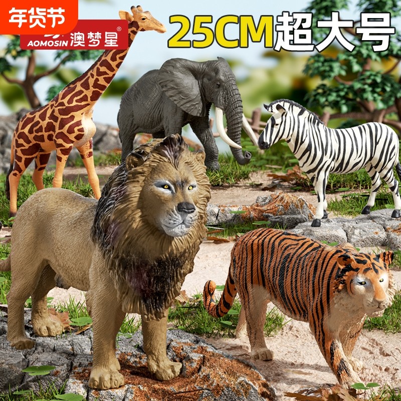 澳梦星儿童动物模型仿真玩具男女孩大号狮子长颈鹿大象动物园摆件,玩具/童车/益智/积木/模型,仿真/动物玩偶,淘宝优惠券,粉丝福利购,淘宝优惠卷
