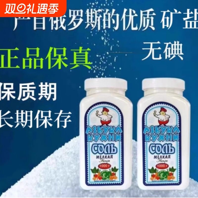 俄罗斯进口食用盐无碘盐矿盐