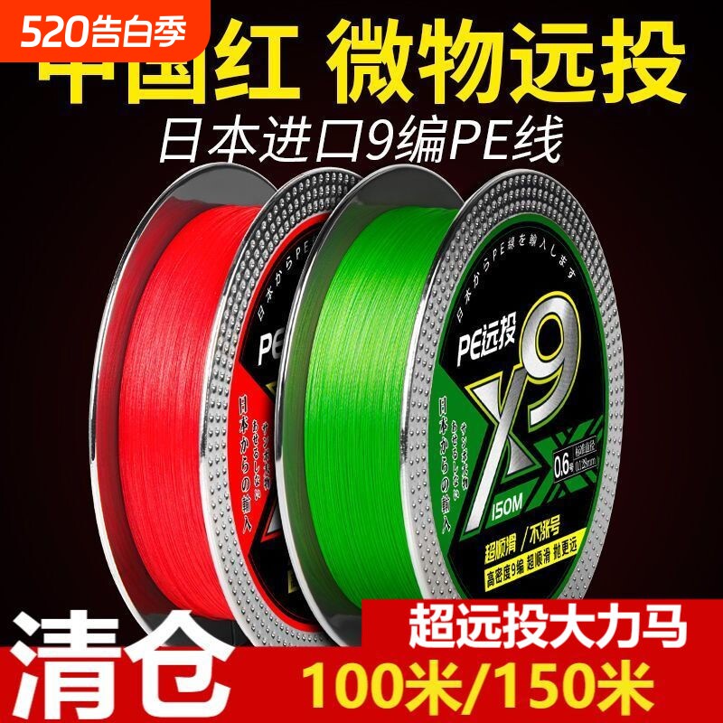 进口pe线9编主线路亚专用远投中国红大力马微物超顺滑钓鱼线