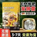em堆肥发酵菌厨余发酵菌剂em菌水肥有机肥发酵剂粉沤肥桶腐熟肥料