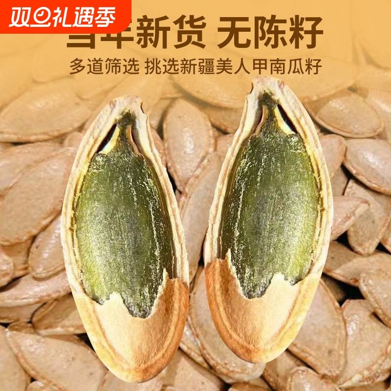 特级美人甲南瓜子椒盐味炒熟坚果颗粒休闲小零食年货批发新货袋装