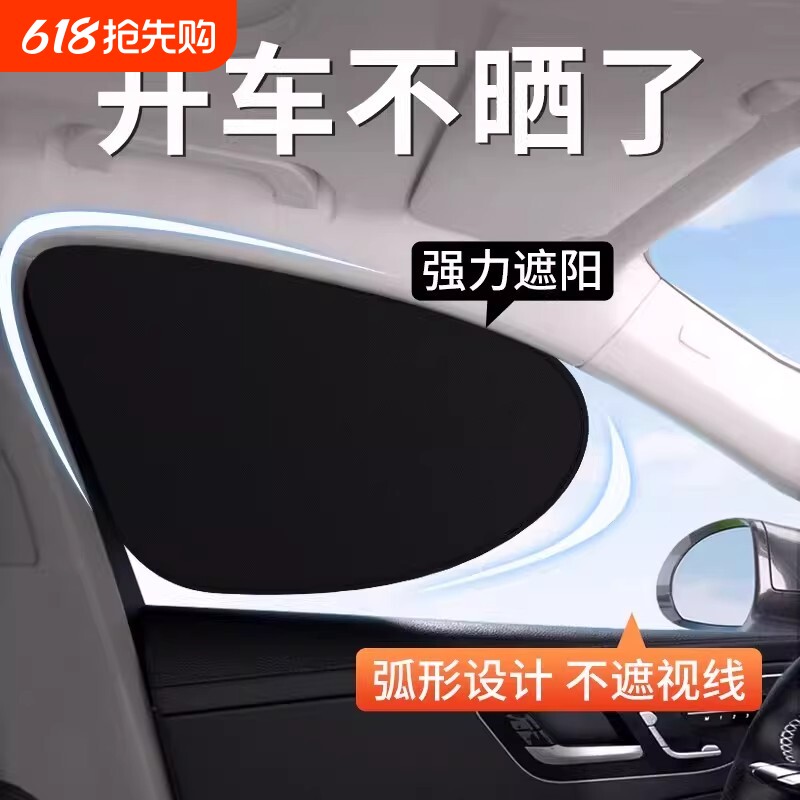车载汽车遮阳帘遮挡帘侧窗户玻璃车子内用婴儿宝宝遮阳隔热帘