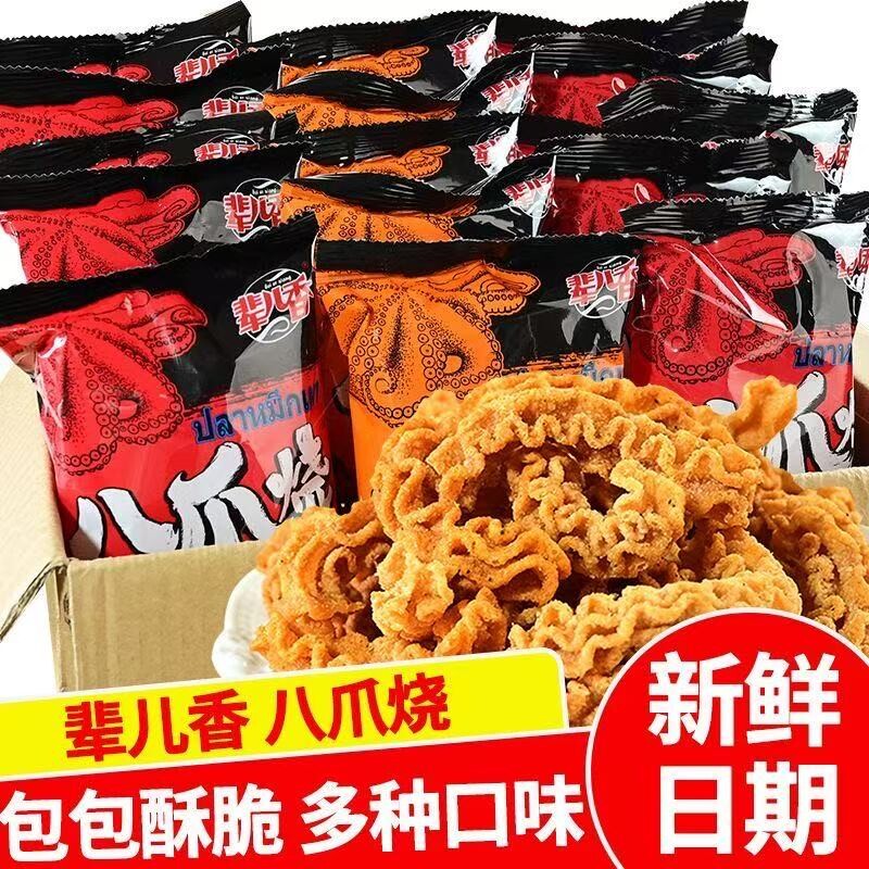 八爪烧锅巴比萨卷薯片薯条小吃小零食干脆面休闲食品解馋童年麻辣