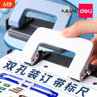 得力双孔打孔器小打孔机装订机活页本活页夹圆环手动两孔打眼神器a4文件纸张打洞器办公纸凭证文具用品书多孔