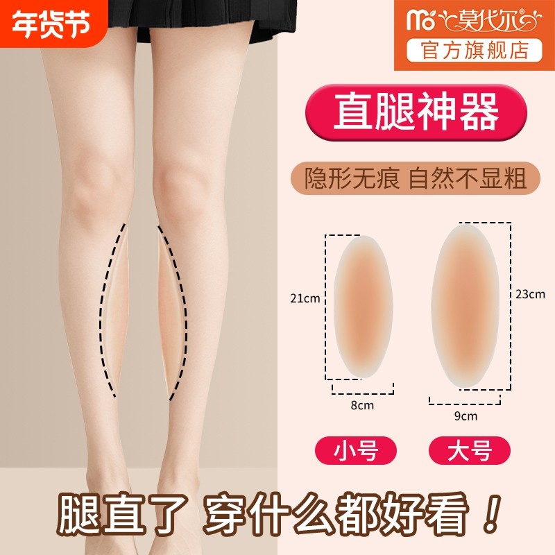 弯腿直腿硅胶贴矫正仿真神器贴xo型腿莫代尔不直修饰小腿贴隐形,女士内衣/男士内衣/家居服,插片/胸垫,淘宝优惠券,粉丝福利购,淘宝优惠卷