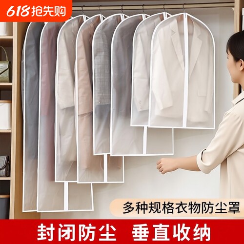 衣服防尘罩大衣防尘袋挂衣袋衣物家用西装羽绒服防尘透明袋子衣架