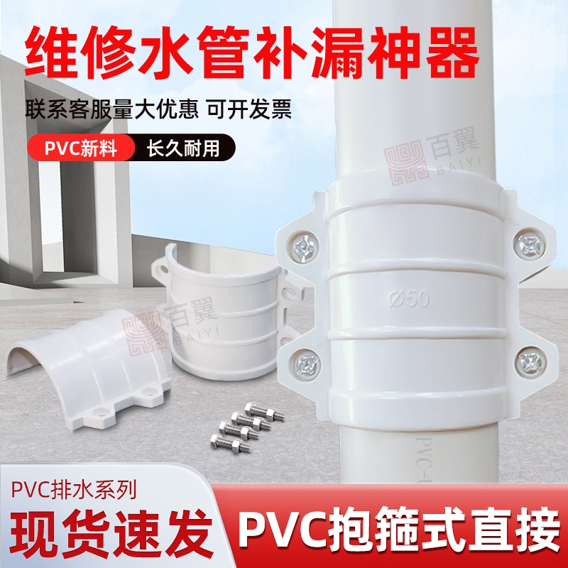 PVC抱箍式直接快速直接头