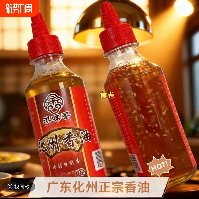 正宗化州香油白切鸡捞粉捞粉簸箕炊凉拌美食化州特产凉拌调味料