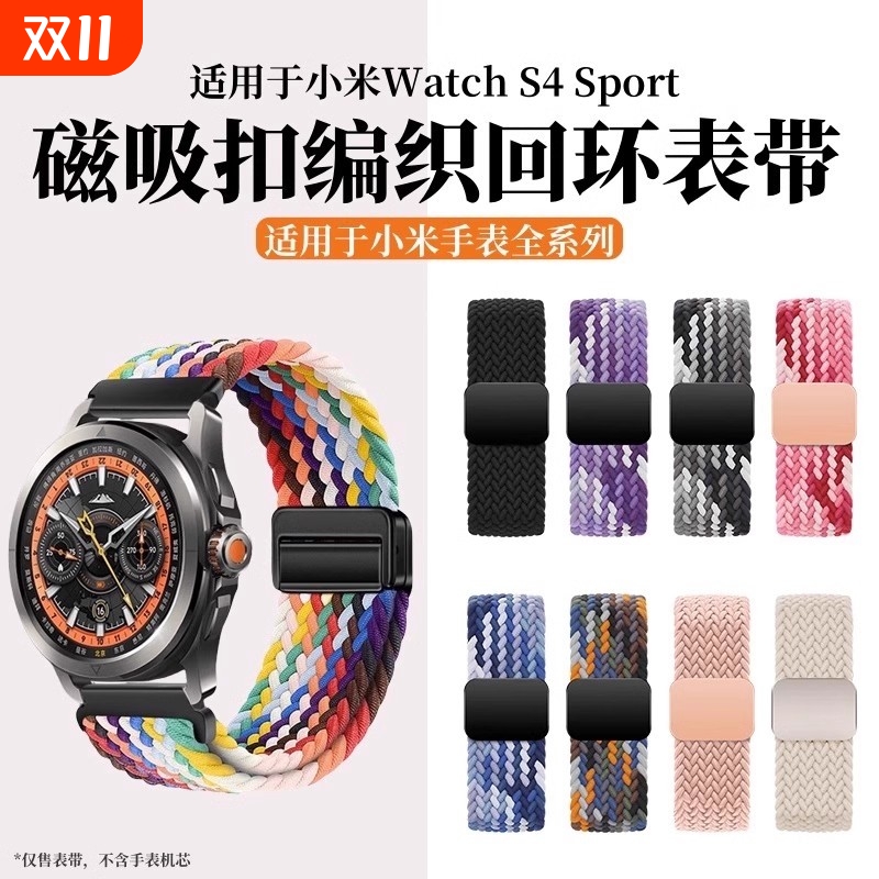 适用小米watchs4手表表带S3磁吸扣尼龙编织腕带新款s4sprot智能运动S1/S2pro男女生color2替换带高级手腕回环