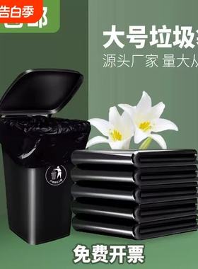 垃圾袋大号加厚黑色环卫家用厨房塑料袋子80超大特大桶商用特厚