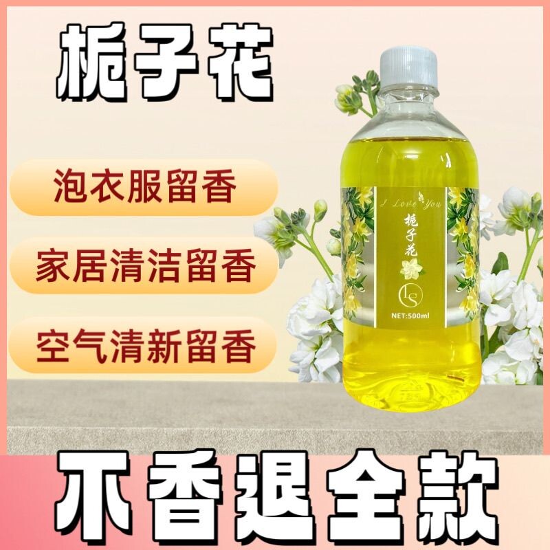 清新经典栀子花香水500ML大瓶持久酒店夏天必备专用款室内香薰