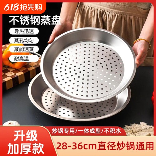 炒锅专用不锈钢蒸盘加厚蒸架子