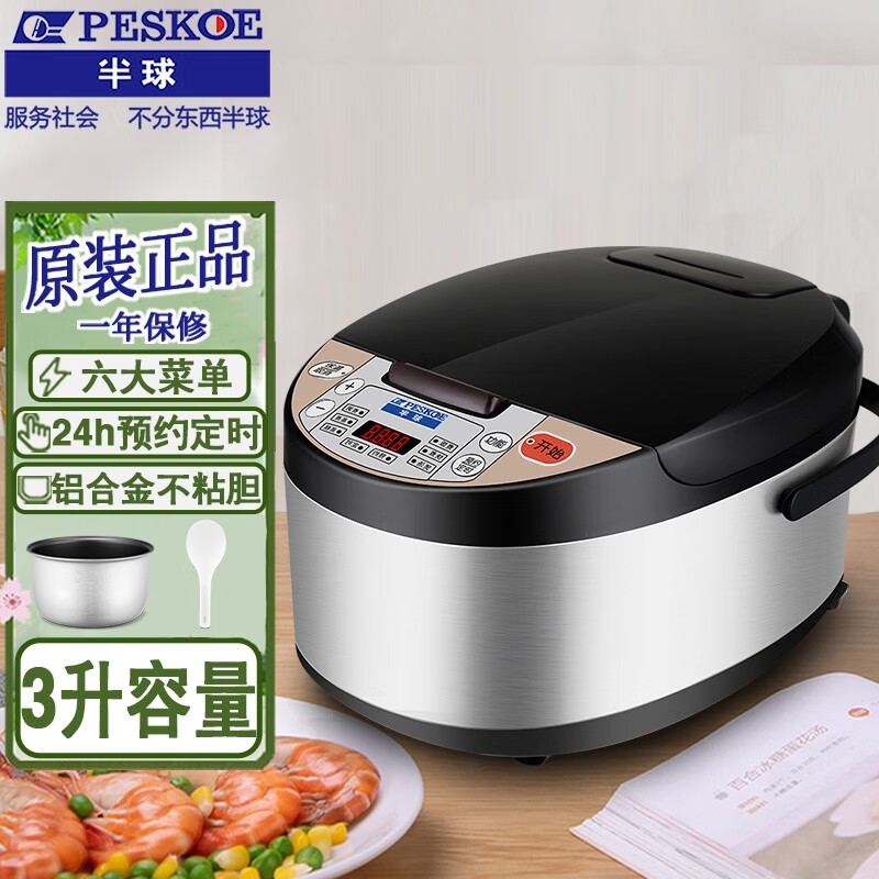 半球电饭煲家用官方旗舰3升4升5L升智能预约蒸煮定时大容量多功