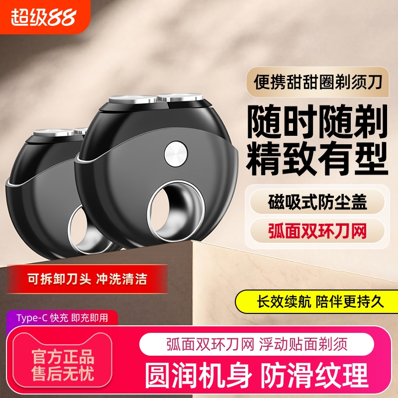 男士电动剃须刀双头迷你便携式