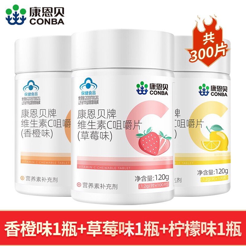 康恩贝维生素C咀嚼片100片香橙草莓柠檬味成人VC男女维C含片正品