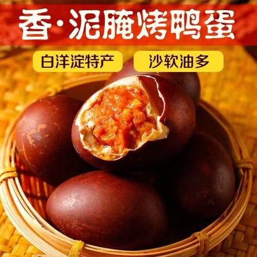 玉簪园烤鸭蛋新鲜整箱蛋黄流油即食咸淡起砂白洋淀五香腌制散养