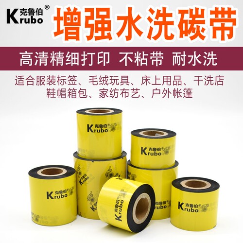 耐水洗不掉色洗水唛碳带