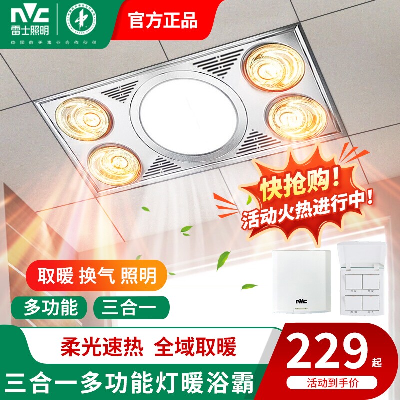 雷士照明多功能浴霸灯暖集成吊顶浴霸灯排气扇照明暖风机暖灯