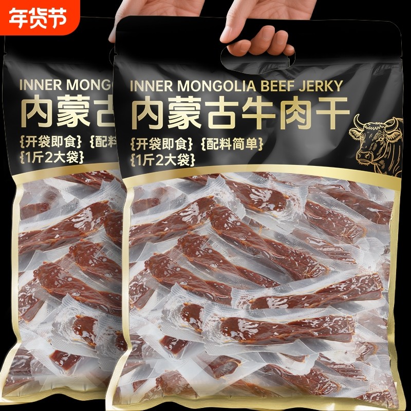 手撕牛肉干内蒙古特产风干独立包装孕妇零食干牛肉五香麻辣味健康,零食/坚果/特产,牛肉类,淘宝优惠券,粉丝福利购,淘宝优惠卷