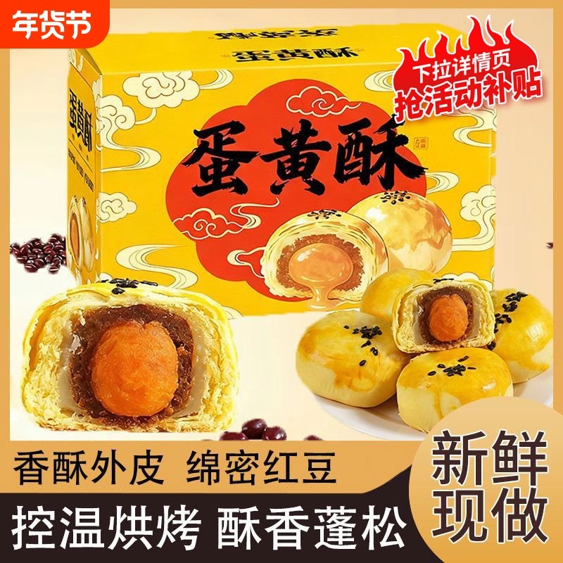 蛋黄酥雪媚娘夹心面包整箱早餐月饼零食休闲食品小吃官方旗舰店,零食/坚果/特产,蛋黄酥,淘宝优惠券,粉丝福利购,淘宝优惠卷