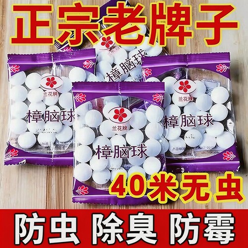 樟脑丸衣柜霉去湿潮除味驱虫蟑螂