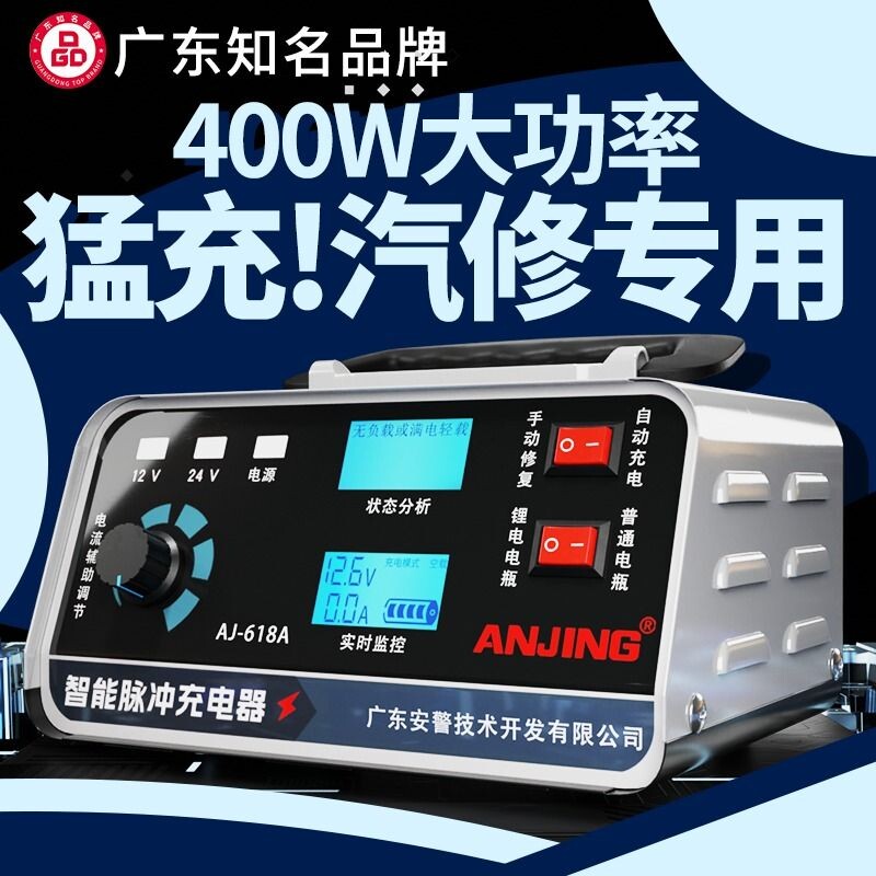 大功率汽车电瓶充电器12v24v伏摩托车蓄电池全智能纯铜自动充电机