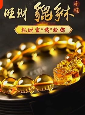 爆款仿黄水晶手链男女招财转运手串生日礼物收藏平替串多圈