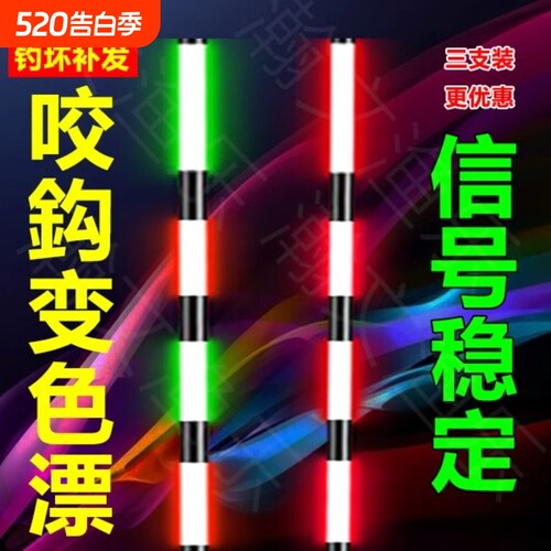 夜光咬钩变色鱼漂|超1万次加购