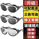 焊工专用防护眼镜电焊玻璃打磨防风防飞溅护目镜墨镜镜片防强光