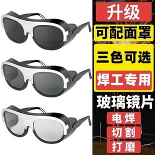 焊工专用防护眼镜电焊玻璃打磨防风防飞溅护目镜墨镜镜片防强光