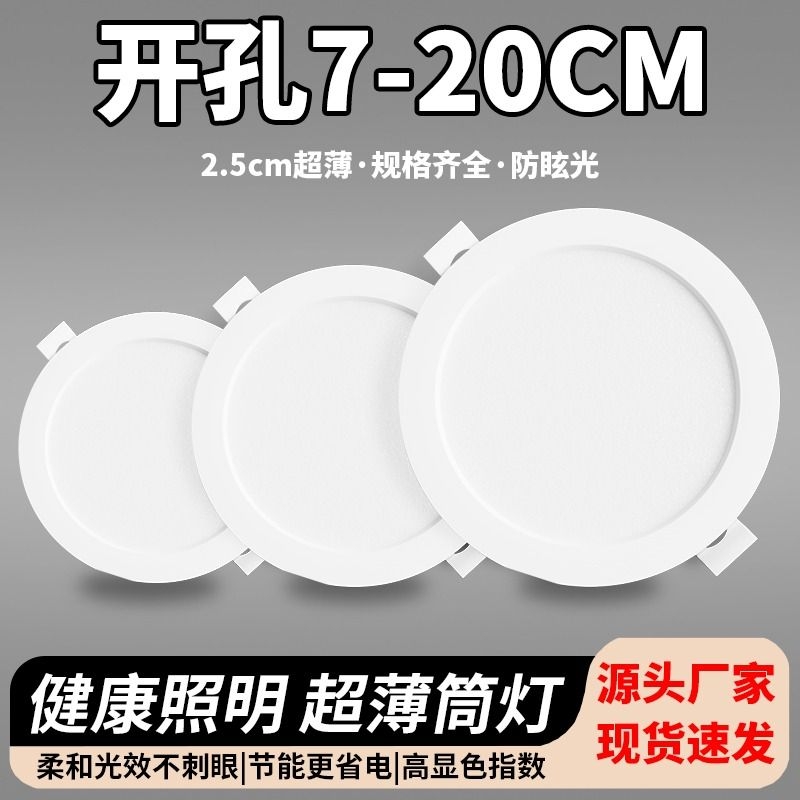 超薄led筒灯嵌入式开孔2.5寸3.5寸4寸6寸8寸天花灯家用客厅牛眼灯