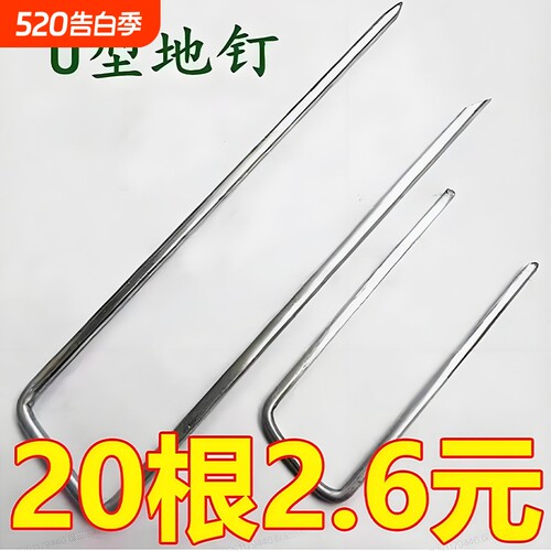 防草布地钉地布钉草坪草皮钉固定三维网u形地插塑料地钉地膜U型钉