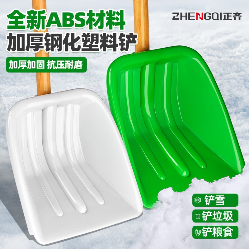 除雪铲塑料锨可铲粮食收麦子玉米麦子加厚钢化塑料铲钢化塑料锹