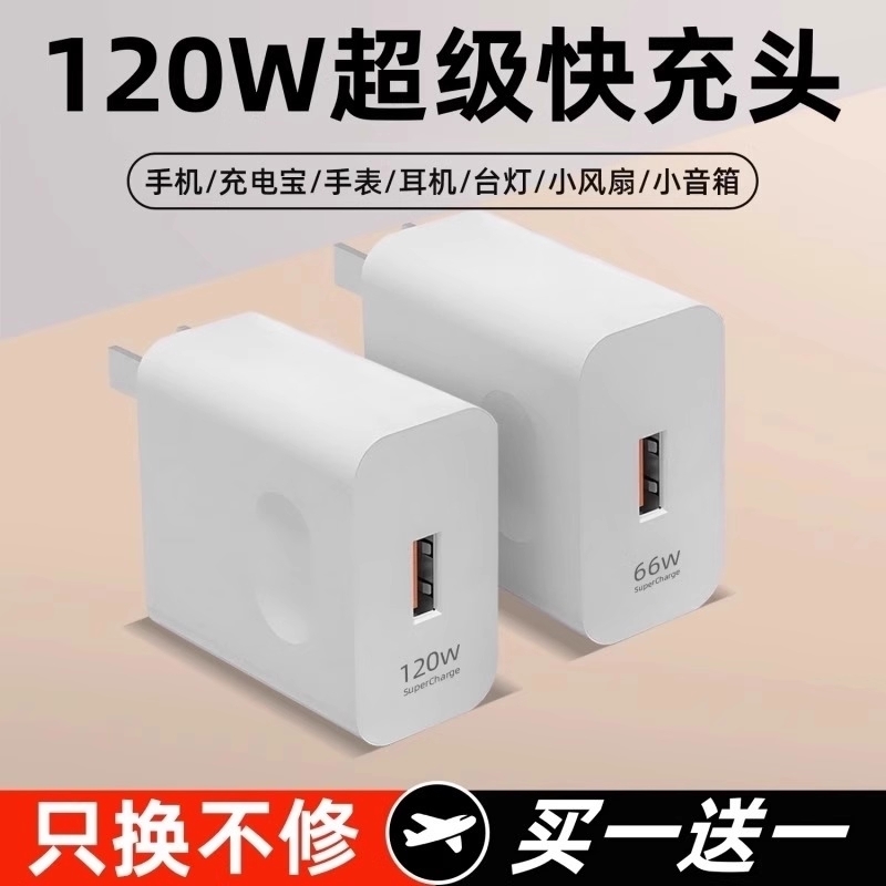 【低温速充】120W超级快充头