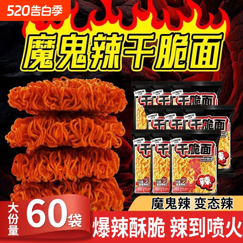 高美奇掌心脆爆辣魔鬼辣干脆面零食整箱袋装小吃网红解馋辣味追剧
